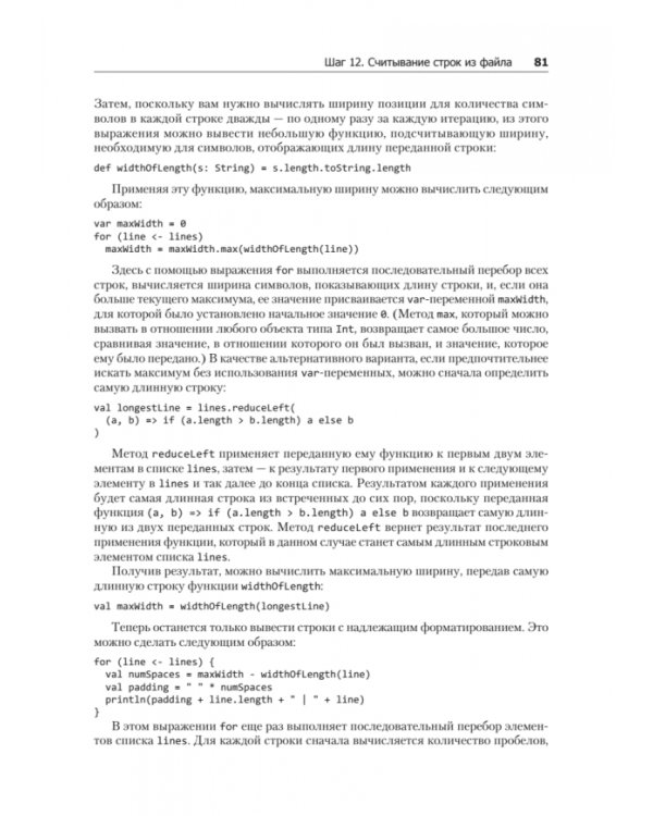 Scala. Профессиональное программирование