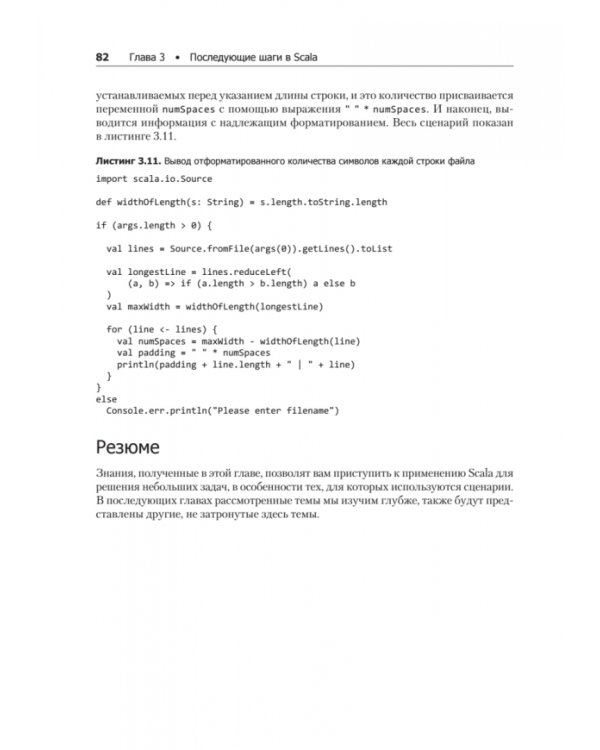 Scala. Профессиональное программирование