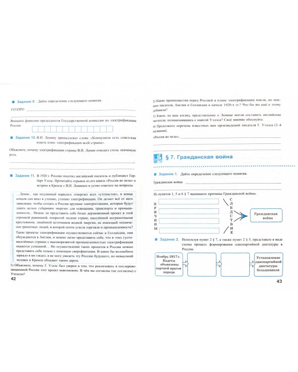 История России. 10 класс. Рабочая тетрадь к учебнику под ред. Торкунова. В 3-х частях. Часть 1. ФГОС