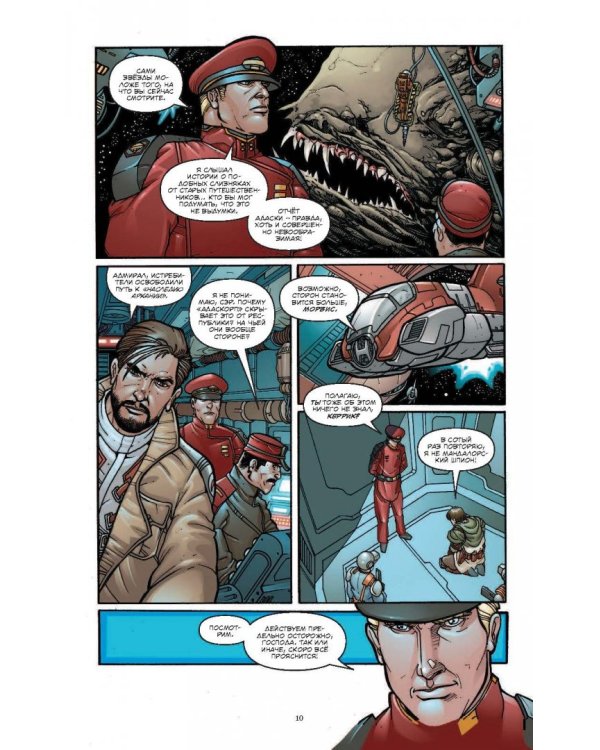 Звёздные Войны. Рыцари Старой Республики. Книга 4