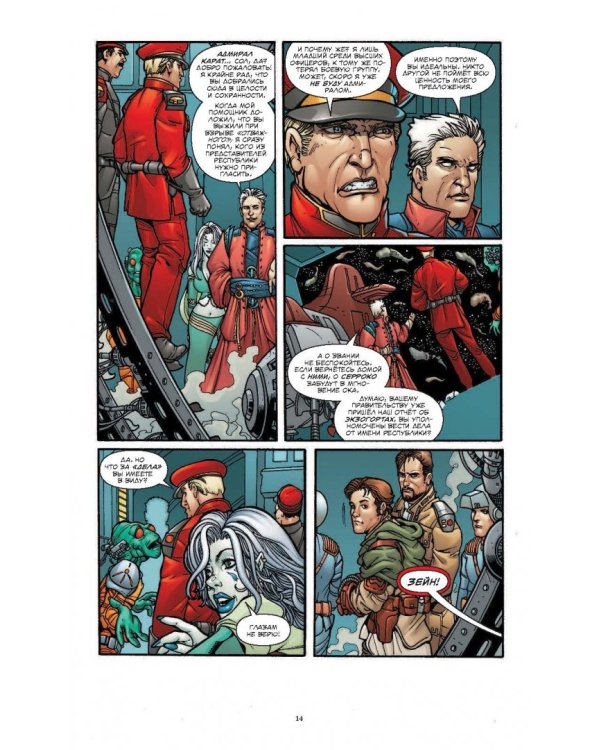 Звёздные Войны. Рыцари Старой Республики. Книга 4