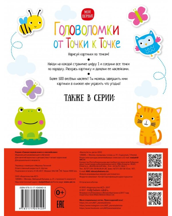 Головоломки от Точки к Точке