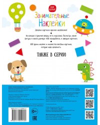 Занимательные наклейки