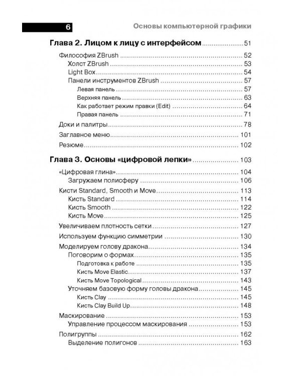 Введение в ZBrush 4