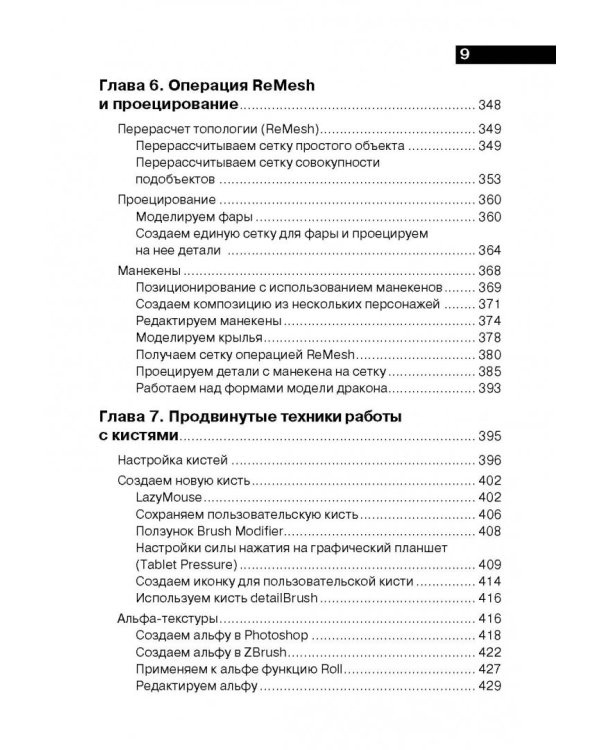 Введение в ZBrush 4