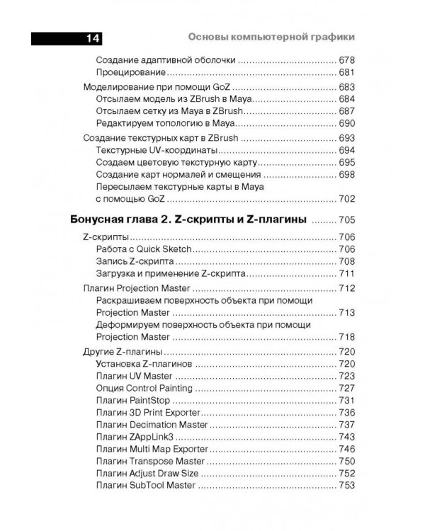 Введение в ZBrush 4