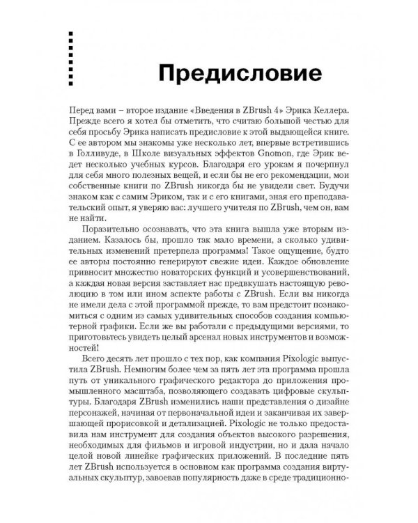 Введение в ZBrush 4
