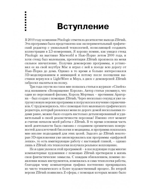 Введение в ZBrush 4