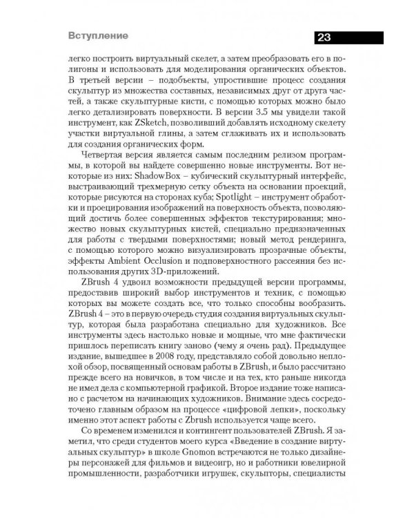 Введение в ZBrush 4