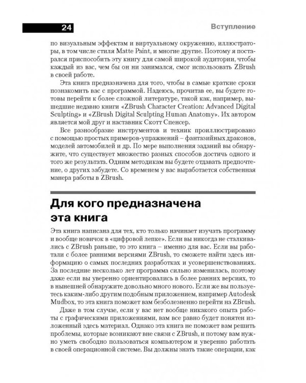 Введение в ZBrush 4