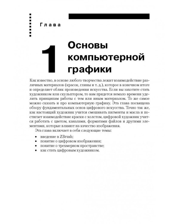 Введение в ZBrush 4