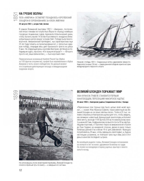 Главные спортивные рекорды планеты