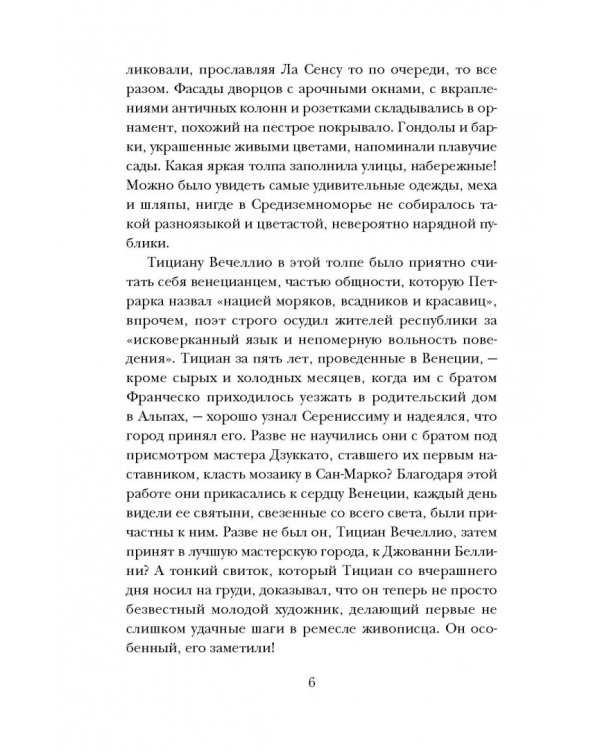 Тициан. Любовь небесная - земная