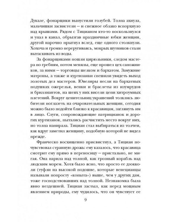 Тициан. Любовь небесная - земная