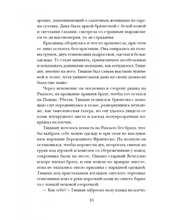 Тициан. Любовь небесная - земная