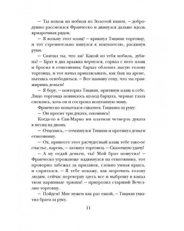 Тициан. Любовь небесная - земная