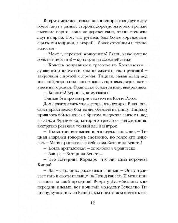 Тициан. Любовь небесная - земная