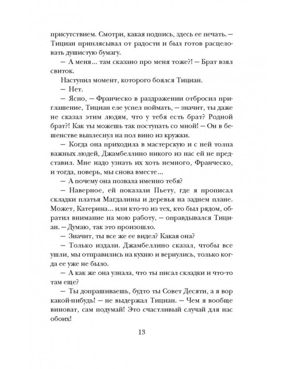 Тициан. Любовь небесная - земная