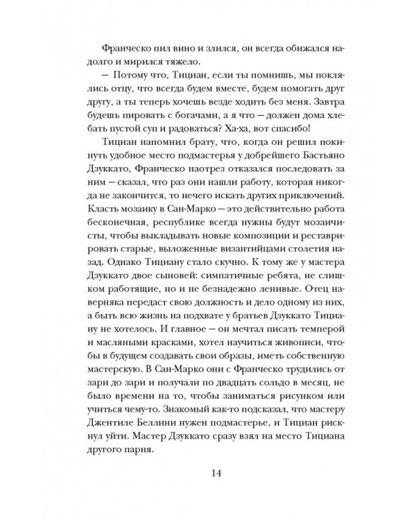 Тициан. Любовь небесная - земная