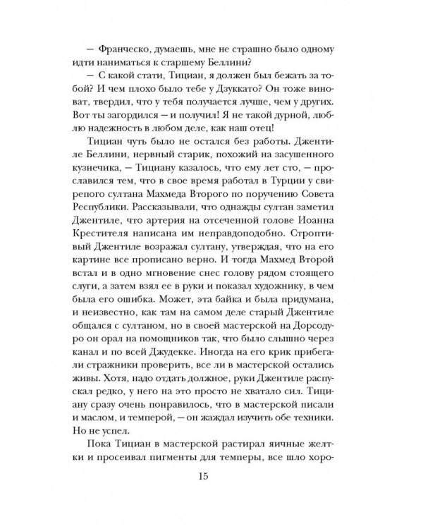 Тициан. Любовь небесная - земная