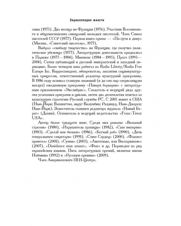 Энциклопедия юности