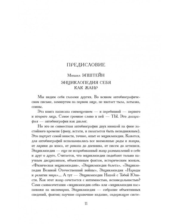 Энциклопедия юности