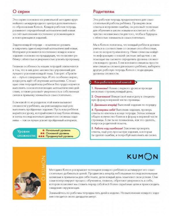 Kumon. Единицы измерения и геометрия. Уровень 1