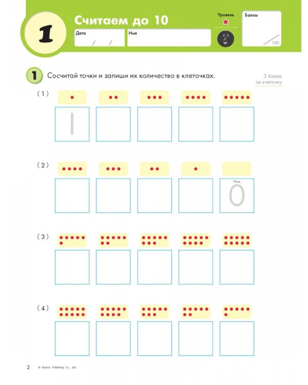 Kumon. Единицы измерения и геометрия. Уровень 1