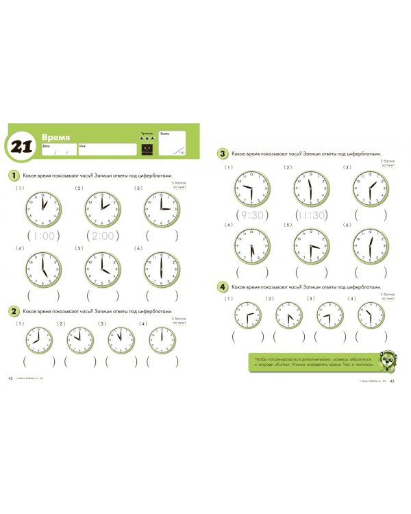 Kumon. Единицы измерения и геометрия. Уровень 1