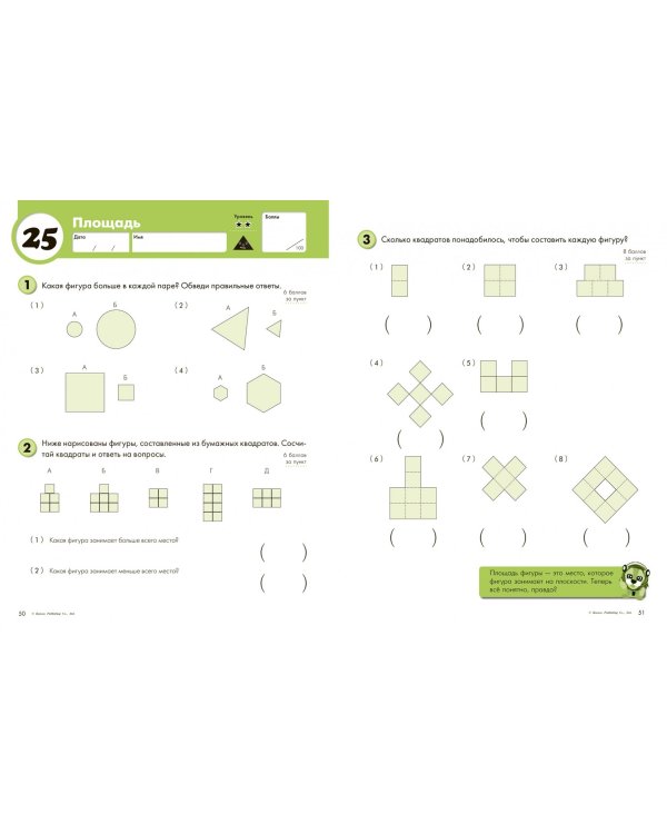 Kumon. Единицы измерения и геометрия. Уровень 1