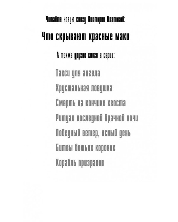 Победный ветер, ясный день