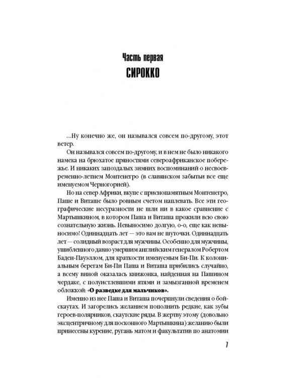 Победный ветер, ясный день