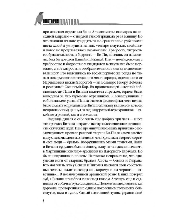 Победный ветер, ясный день