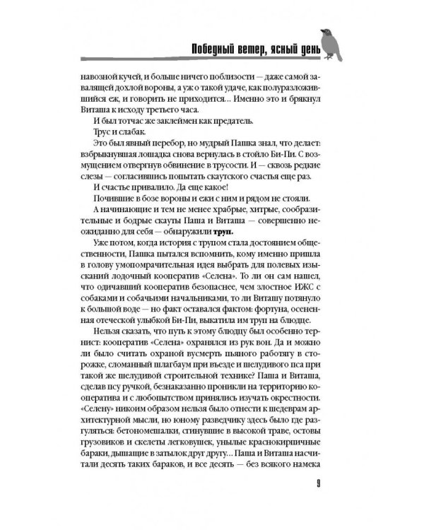 Победный ветер, ясный день