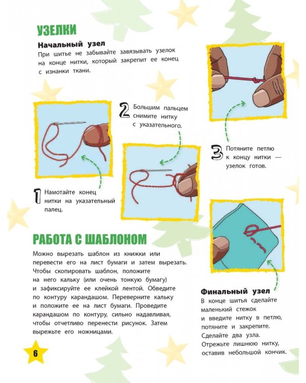 Праздник своими руками. Удивительные поделки к Новому году