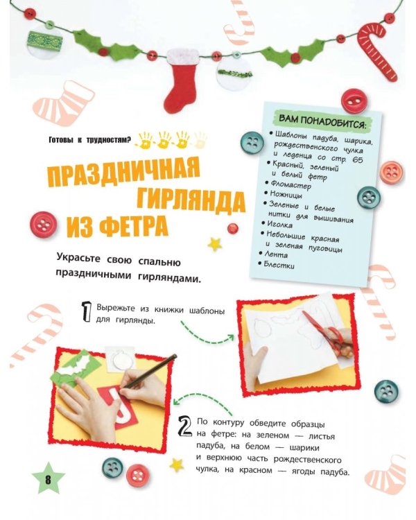 Праздник своими руками. Удивительные поделки к Новому году