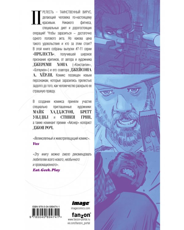 Прелесть. Книга вторая