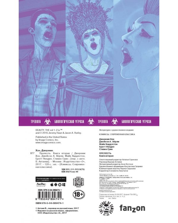 Прелесть. Книга вторая