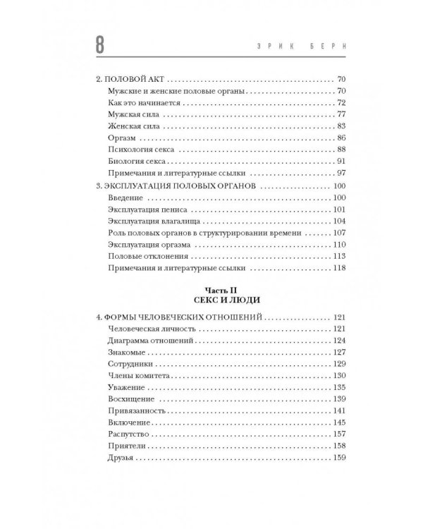 Секс в человеческой любви