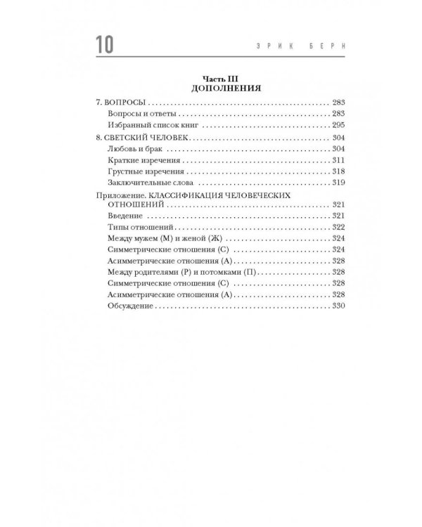 Секс в человеческой любви