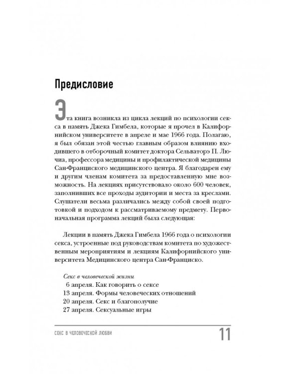 Секс в человеческой любви