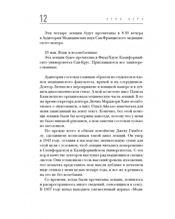 Секс в человеческой любви