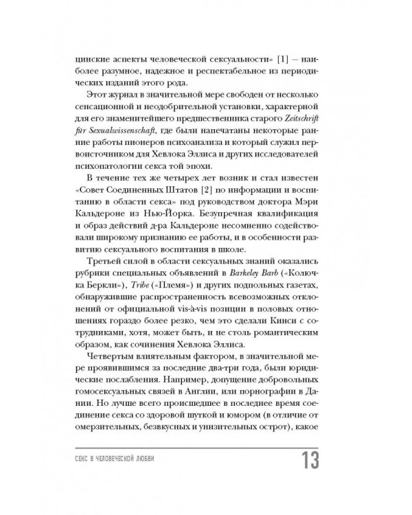 Секс в человеческой любви