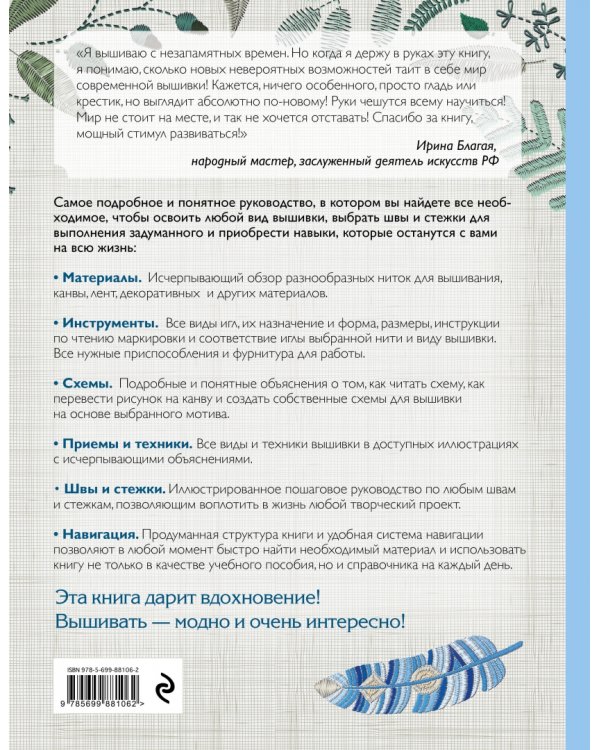 Вышивка. Полное пошаговое руководство для начинающих. Новейшая энциклопедия