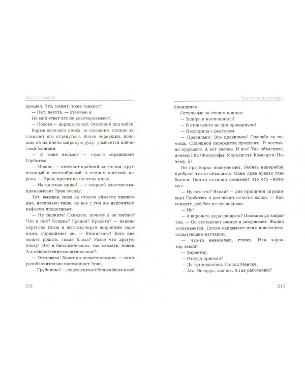 Мертвым не больно