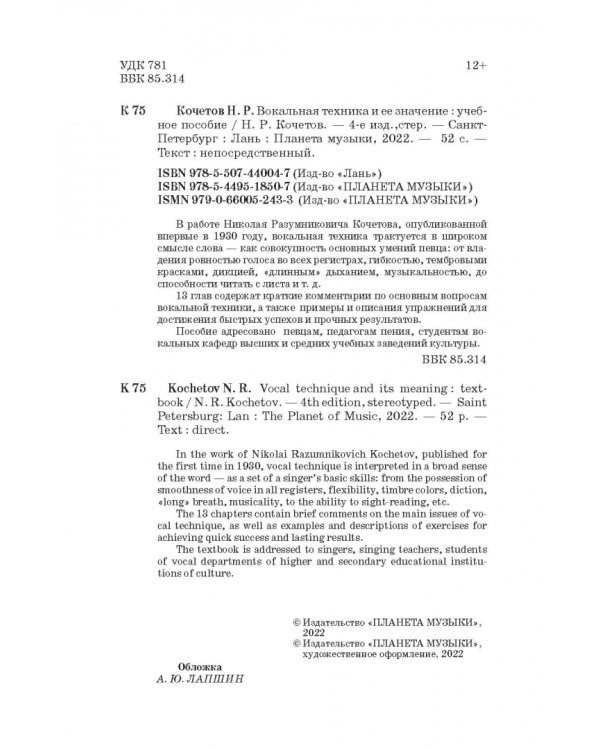 Вокальная техника и ее значение. Учебное пособие