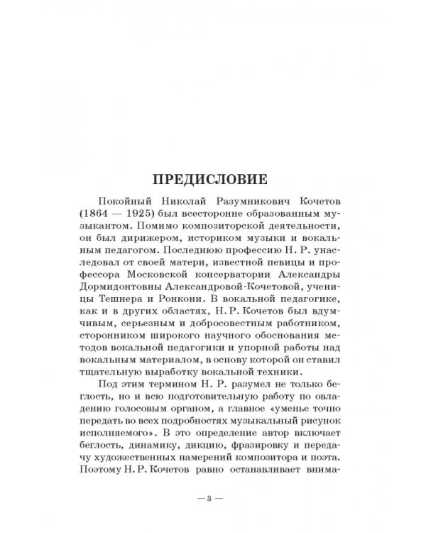 Вокальная техника и ее значение. Учебное пособие