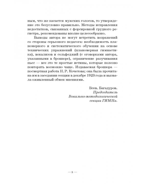 Вокальная техника и ее значение. Учебное пособие