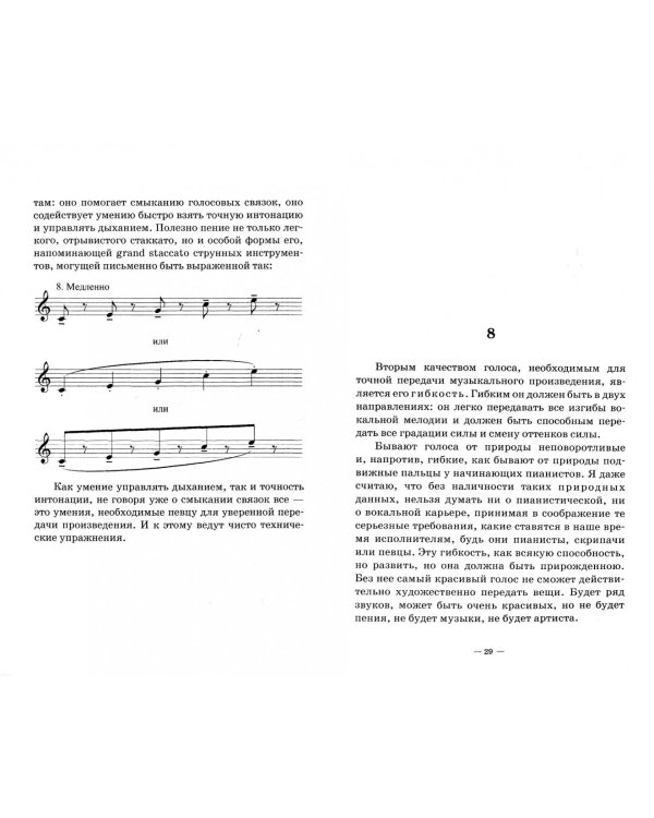 Вокальная техника и ее значение. Учебное пособие