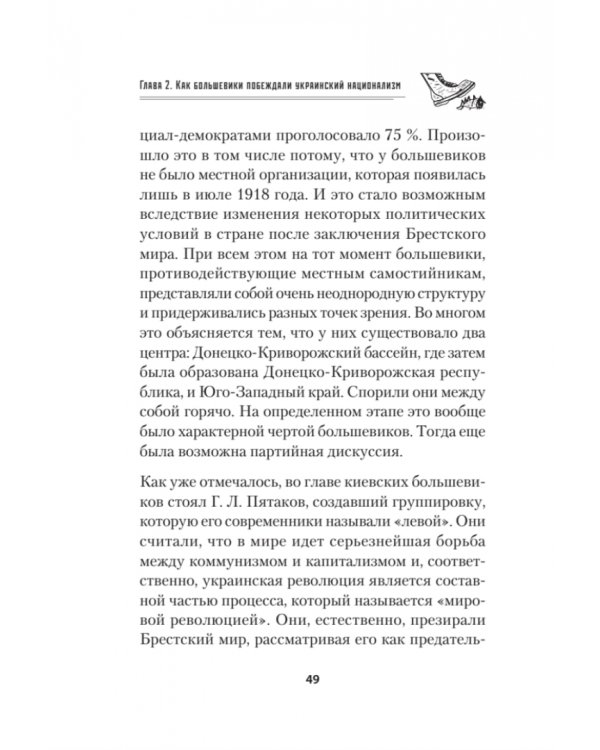 ДеНАЦИфикация Украины.Страна невыученных уроков